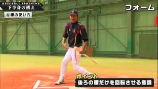 ＜飛距離が１０ｍもUP＞強い打球を打つ為の腰の動かし方を 徹底解説　少年野球 バッティング