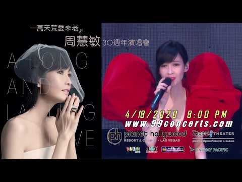 周慧敏 Vivian Chow :  一萬天荒愛未老 30週年演唱會 (國)