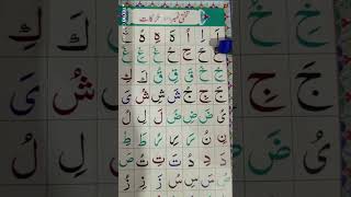 Noorani Qaida Takhti no 4 | Arabic Alphabets for beginners