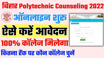 bihar polytechnic counselling 2022 | bihar polytechnic counselling 2022 kaise kare | Polytechnic2022
