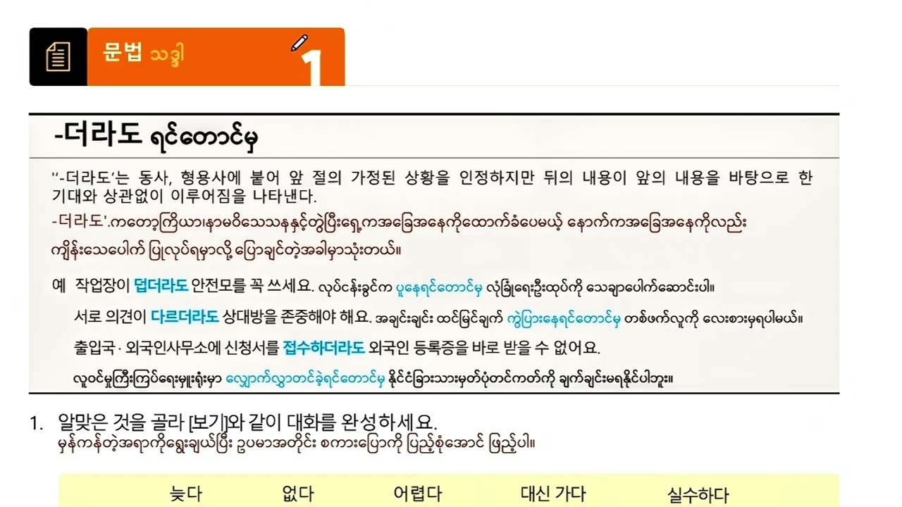 EPS သင်ရိုးသစ် 어휘,문법,대화(အခန်း-၅၉)