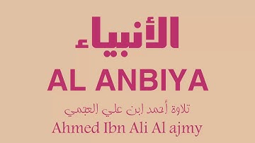 21 - Surat Al anbiya AHMED ALI AL AJMY سورة الأنبياء أحمد علي العجمي