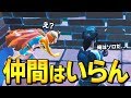【ソロデュオ】 ソロのプロがデュオ達の熱い友情を次々とぶち壊しまわった試合【フォートナイト/Fortnite】