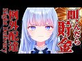 【例外配達/Night Delivery】初めての本格ホラー！叫んだら貯金します【白鳥怜奈/Vtuber/声優】