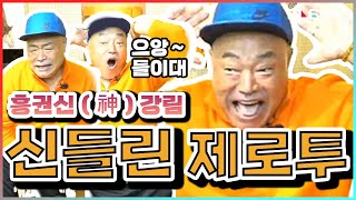 흥궈神신 강림 신들린 제로투 Bj일순정 Hot Cilp