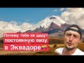 Постоянная виза Эквадор. Что стоит учесть?