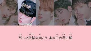 8D立体音響 Txt君じゃない誰かの愛し方Ring歌詞