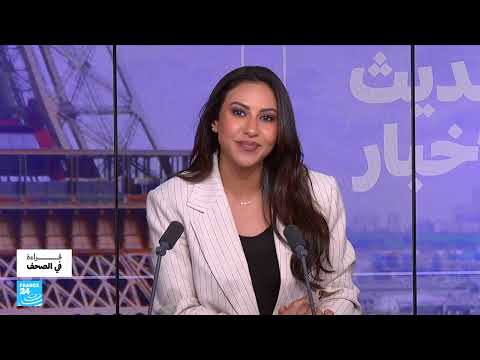 تغطية الصحف: ترامب والوضع الإيراني وغزة في دائرة الضوء