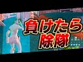 【感動】負けたら予選落ち【フォートナイト/Fortnite】