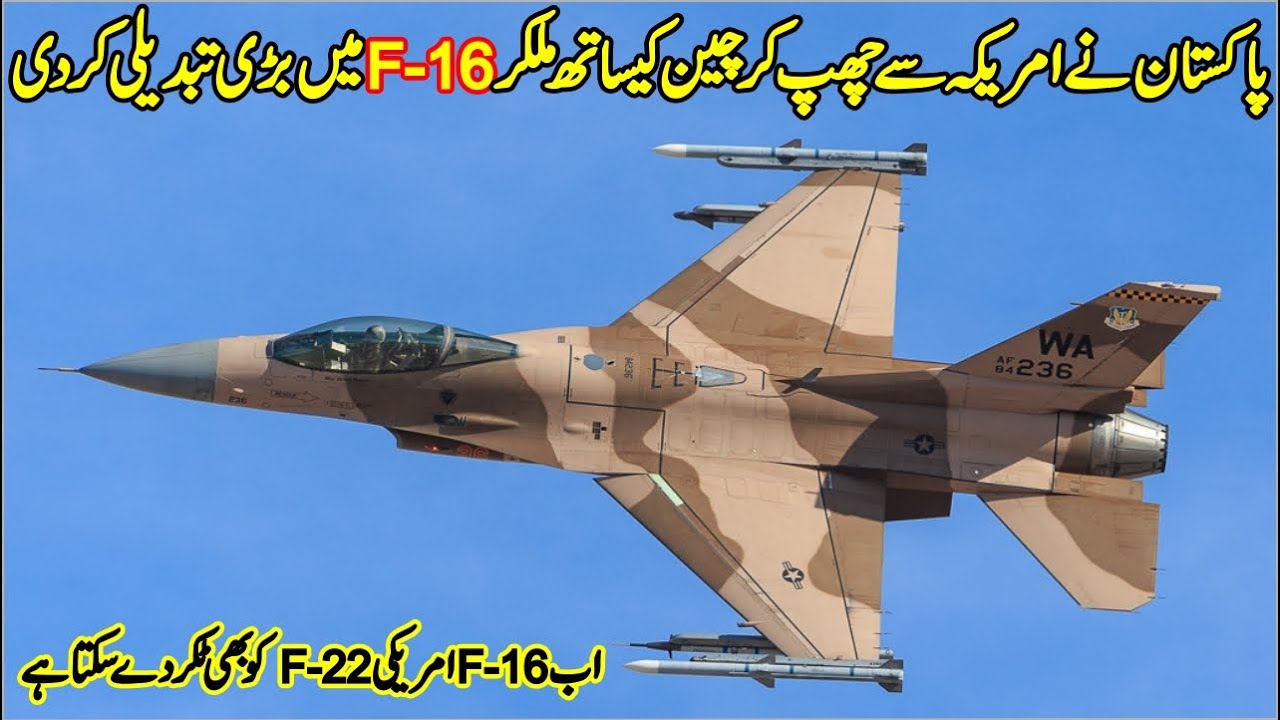 Pakistan Big Develoment In F16 Fighter Jets Urdu Hindi Khoji Point YouTube