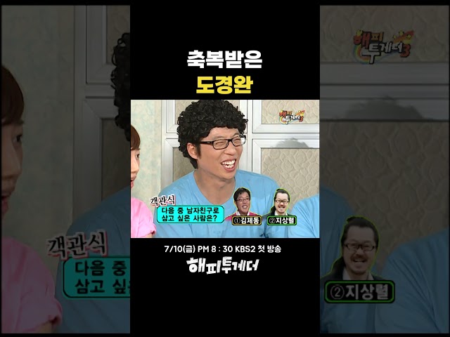 축복받은 도경완 #해피투게더