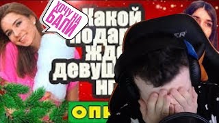 Реакция HellYeahPlay на Ohmuri | Что подарить девушке на новый год?