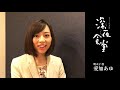 ミュージカル『深夜食堂』：コメント動画｜愛加あゆ