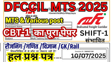 dfccil mts 11 july 2025 exam analysis | dfccil mts previous year question paper | dfccil paper 2025