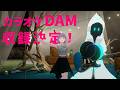 ＼カラオケDAM配信開始／
