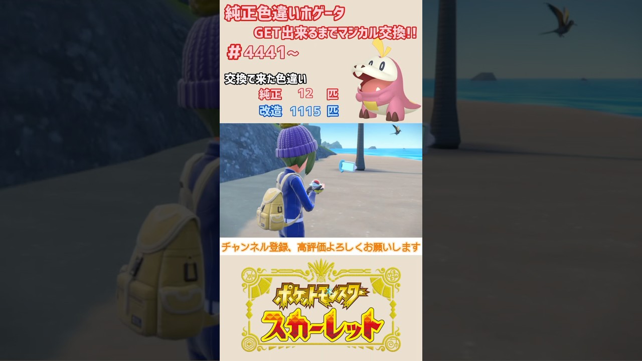 純正色違いホゲータGET出来るまでマジカル交換！！