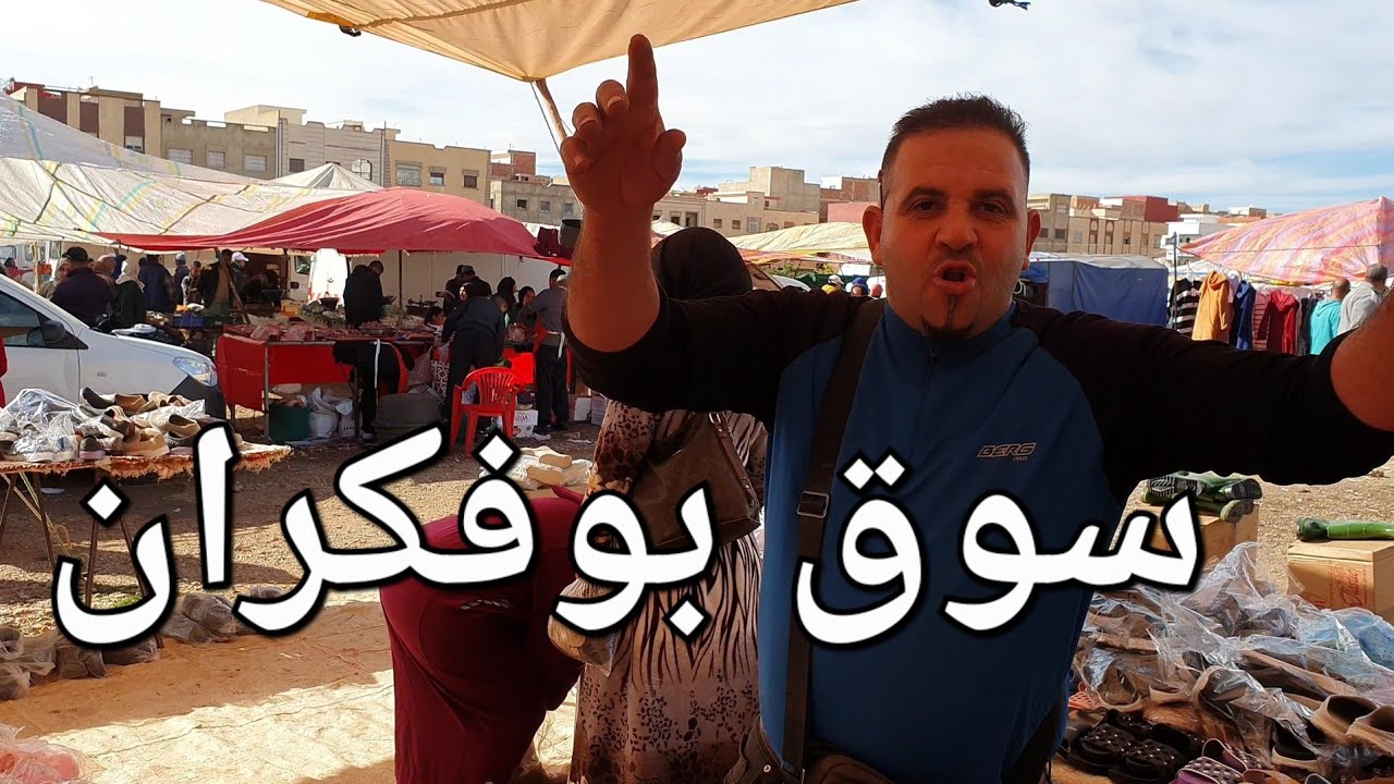 أثمنة الخضر واللحوم سوق الثلاثاء بوفكران