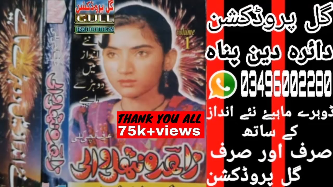 Dohory hi Dohory Zahida Nathli Wali Vol 1 Part 1 Old Saraiki Song By Gull Production Official