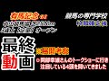 【有馬記念2024】展開考察付き最終動画 岡部幸雄さんの注目すべき４頭を公開してます