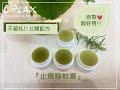 不藏私-自製好用止癢驅蚊膏-How to Make Your Own Anti-Itch Balm (Add English subtitles)