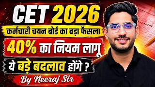 CET 2026 New Update कर्मचारी चयन बोर्ड का बड़ा फैसला 40 Percent Rule लागू CET Exam Latest News