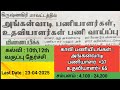 🔔அங்கன்வாடி பணியாளர்கள், உதவியார்க்கான வேலைவாய்ப்பு அறிவிப்பு Tamil | கிருஷ்ணகிரி மாவட்டத்தில்