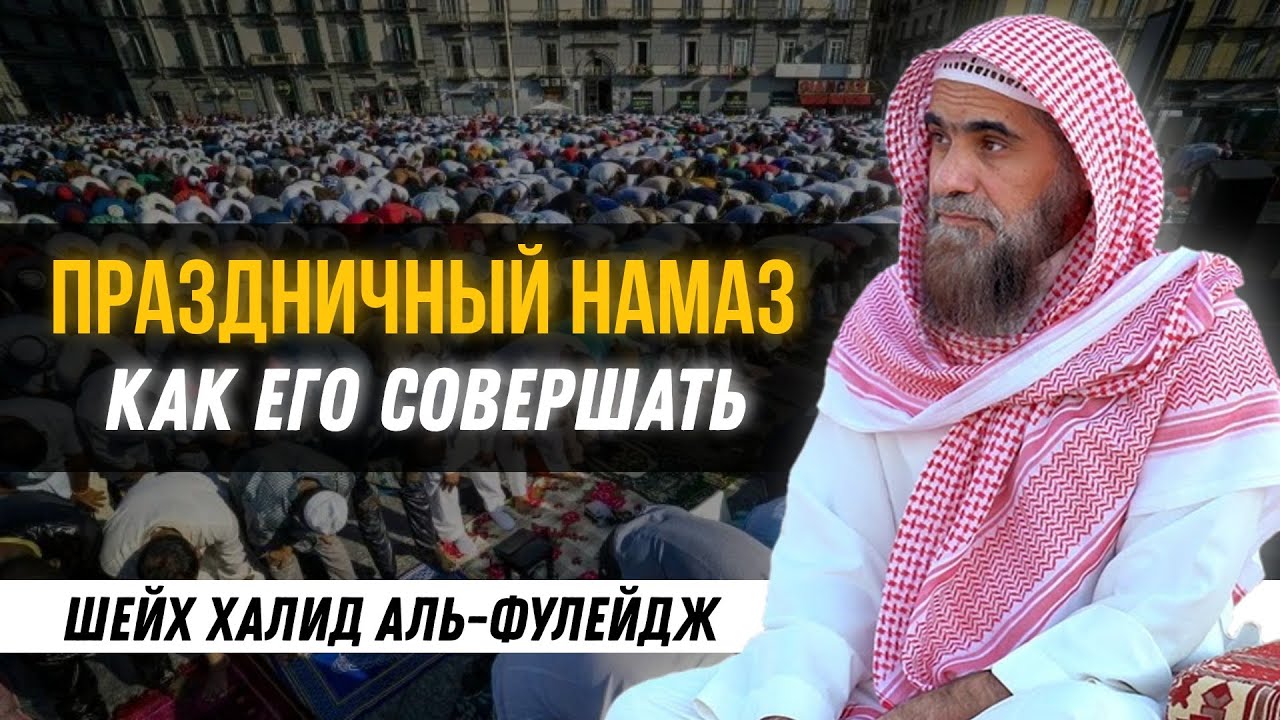 Ид намаз. Праздничный такбир ИД Аль Фитр. ИД Аль Фитр 2022 мубарак. С праздником Аль Фитр. Праздник Иль Аль Фитр.