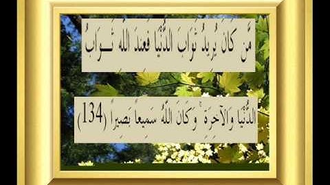 القران الكريم سورة النساء الأية 134.wmv