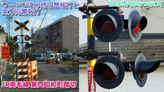 踏切警報灯三工社昭和39年製