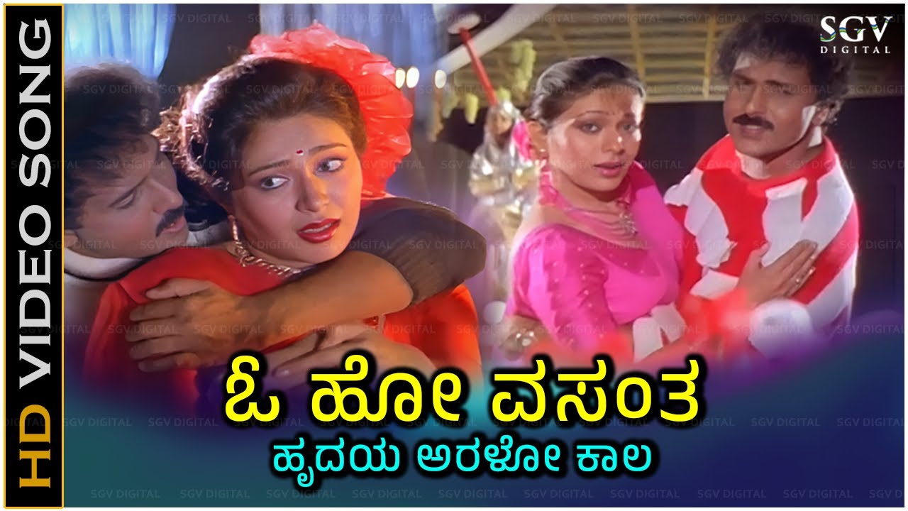 Oho Vasantha Song - Kannada | K J Yesudas & S Janaki Kannada Hit Song