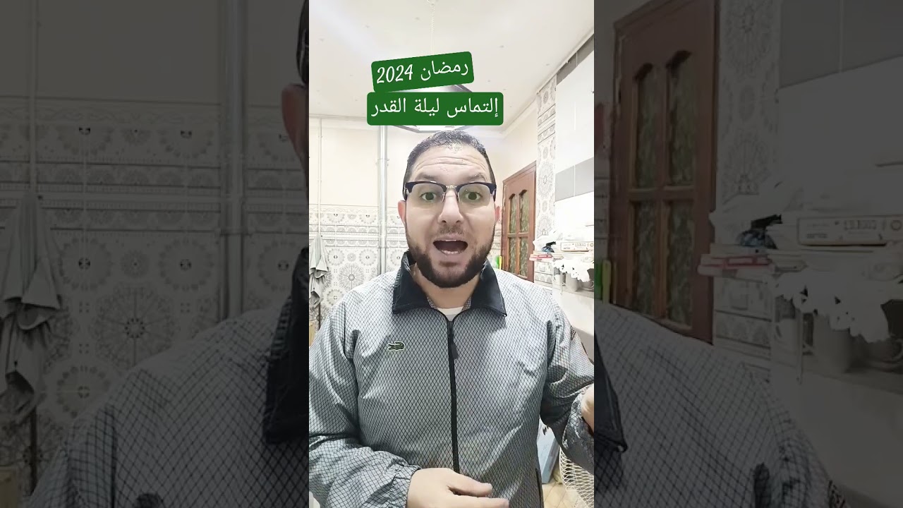تحري و إلتماس ليلة القدر