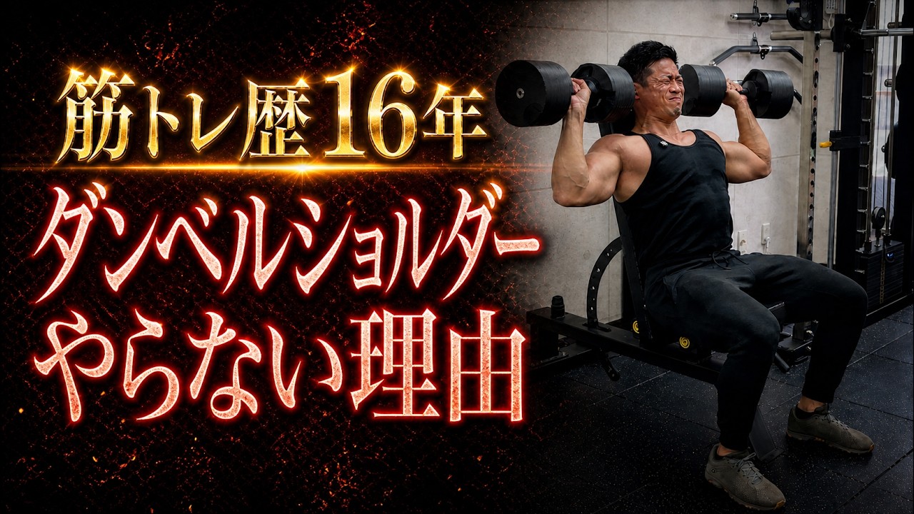 Dumbbell shoulder exercises are not necessary for shoulder