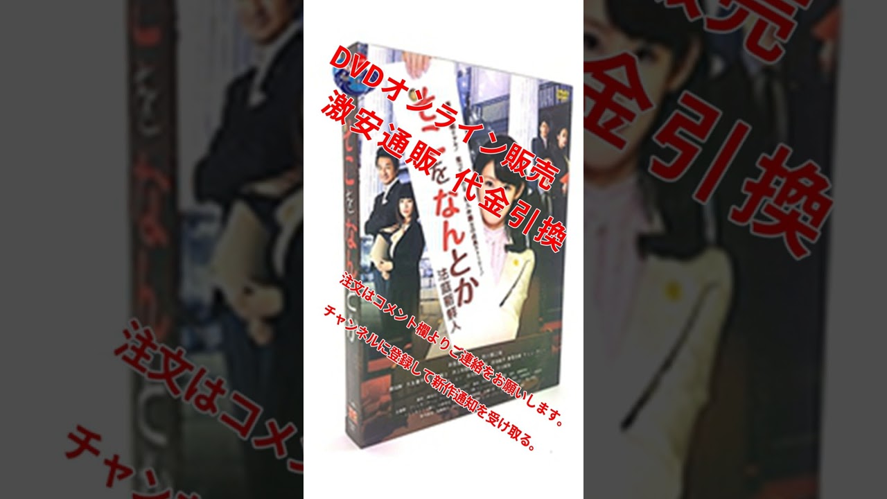 大特価代引き 7360円 そこをなんとか 2012 DVD-BOX 本仮屋唯佳 市川