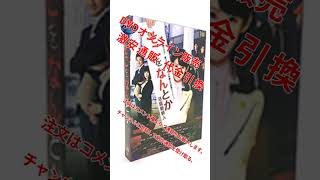 大特価代引き 7360円 そこをなんとか 2012 DVD-BOX 本仮屋唯佳 市川