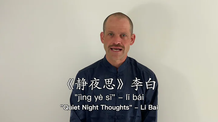 "Quiet Night Thoughts" (Lǐ Bái) 静夜思 | Poetry Recital | Columbus School of Chinese - DayDayNews