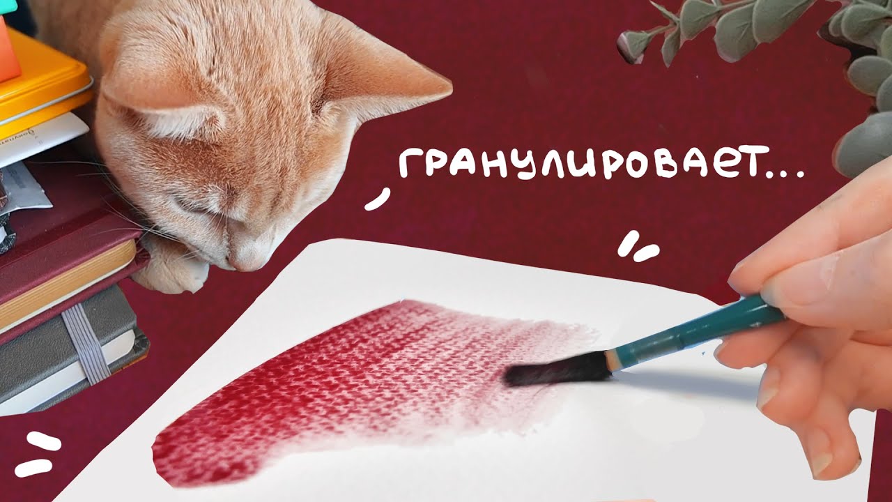 Училась Рисовать ГРАНУЛИРУЮЩЕЙ акварелью 7 Дней, и Вот Что Я Поняла