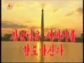 North Korean Song: The General leads the new century