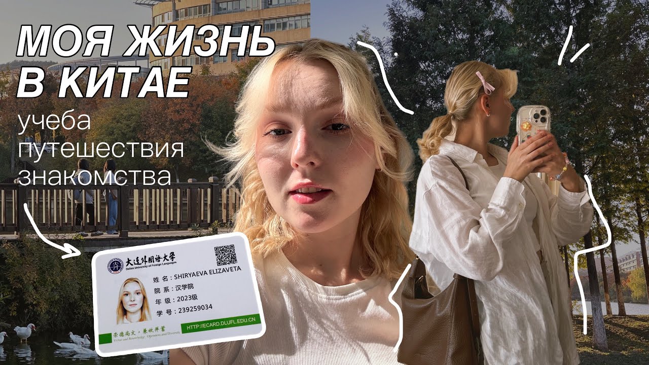 Моя жизнь в Китае // 2 месяца учёбы заграницей