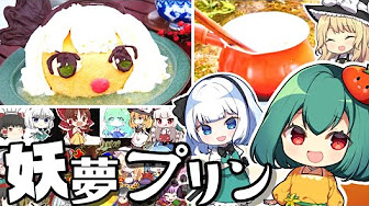 かりんさん主催 ゆっくりご当地自慢大合戦 の全て Youtube