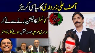 Political career of Asif Ali Zardari| From losing  union election to becoming president for 2nd time