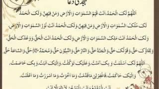 Dua e Istaftah in Tahajud prayer - Mashary bin Rashid Alfasy