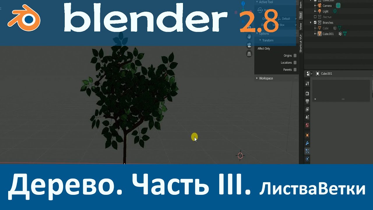 Генератор деревьев blender