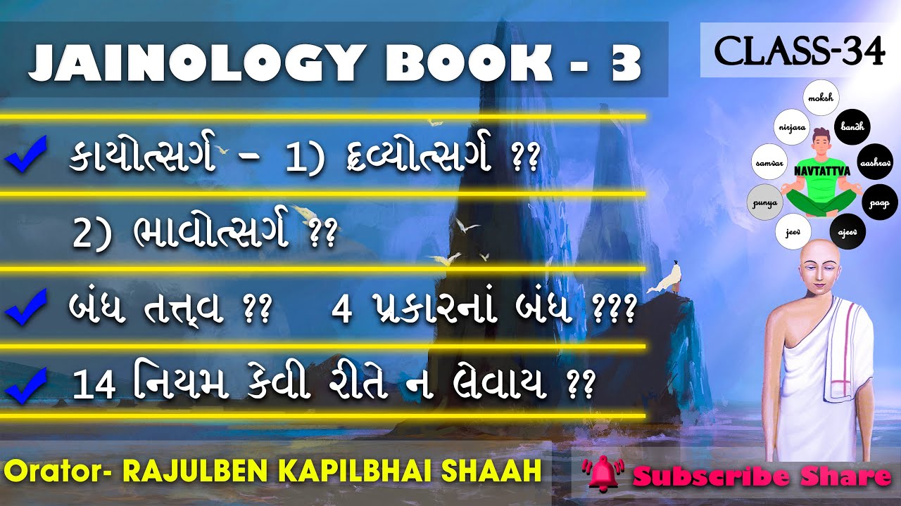 Jainology-3 CLASS-34- Kayotsarg- Drayotsarg, Bhaavotsarg ?? Bandh ...