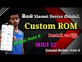 🇱🇰 Install Custom ROMS | MIUI 12 Official Beta On Redmi Note 8 |PC Learner