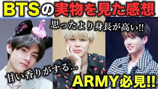 ARMYのBTSを生で見た感想をご紹介!!実物はイケメンなの？