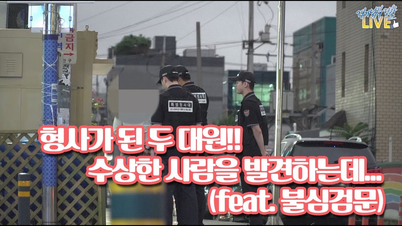 xia 김준수 김형준 형사가 되다! 수상한 사람을 발견하는데... (feat 불심검문)