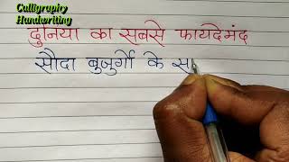 Hindi Good Thought/Anmol Vachan/Motivation Thought/Suvichar/By Calligraphy Handwriting screenshot 4