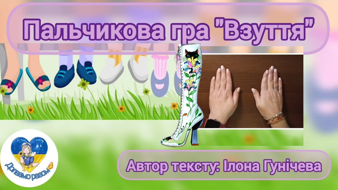 ПАЛЬЧИКОВА ГРА 