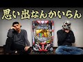 【蒼天の拳 羅龍】パチンコで勝ったお金でソファー買うまでやめません！【デスパチ237】