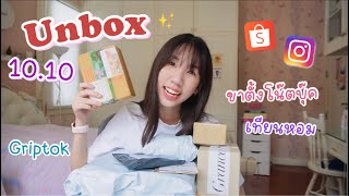 Unbox 10.10 Shopping online must have stuff [Nonny Diary]